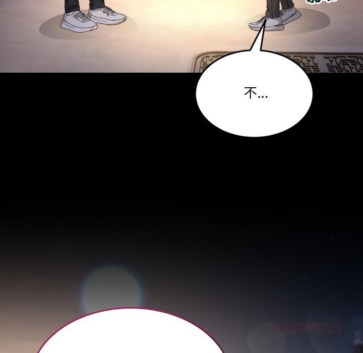 男人止步 - 第48話 - page 84