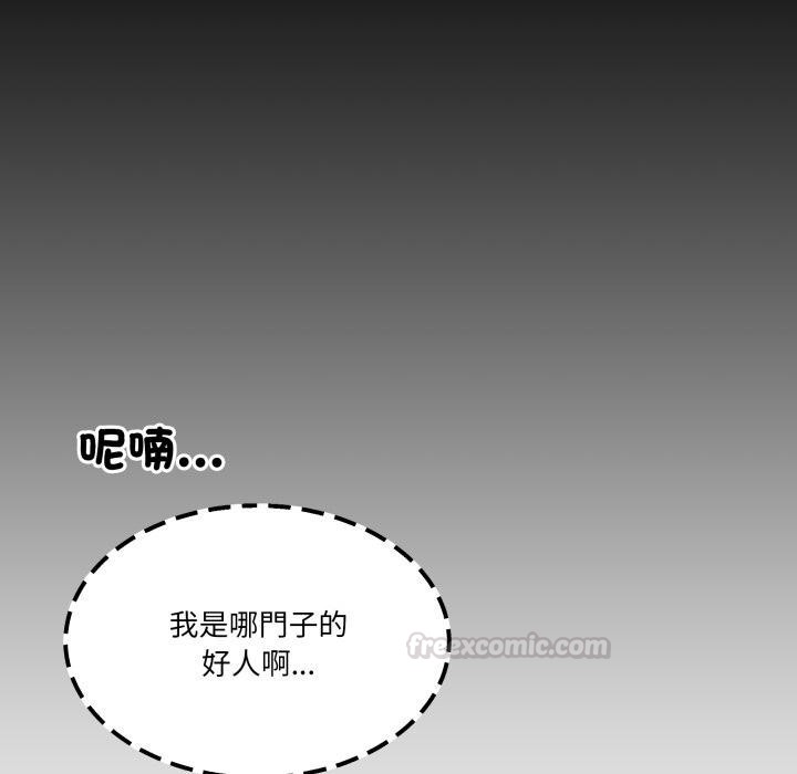 男人止步 - 第48話 - page 90