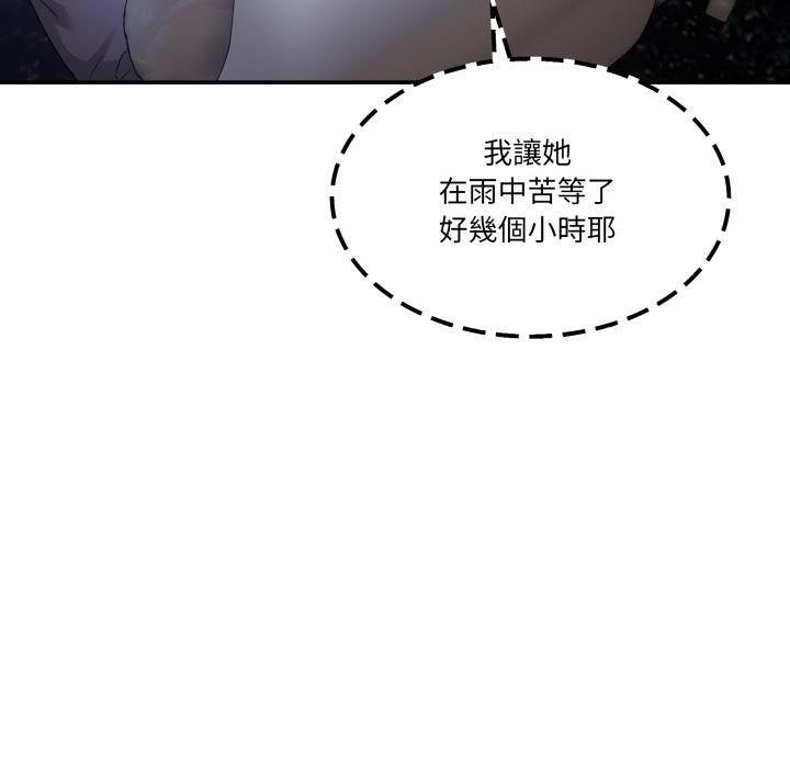 男人止步 - 第48話 - page 92