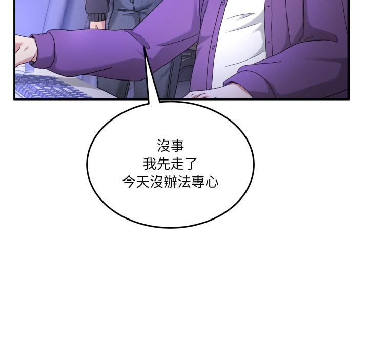 男人止步 - 第48話 - page 94