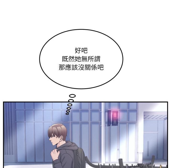 男人止步 - 第48話 - page 97