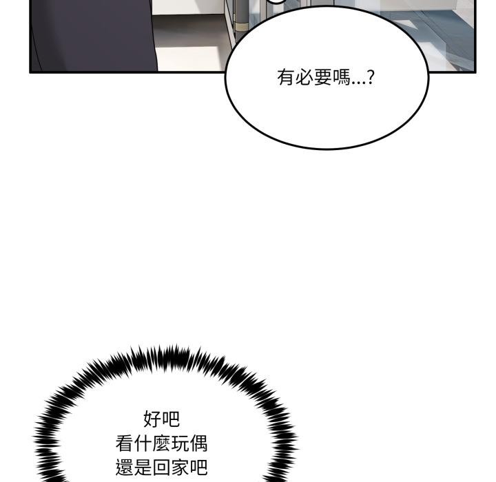 男人止步 - 第48話 - page 107