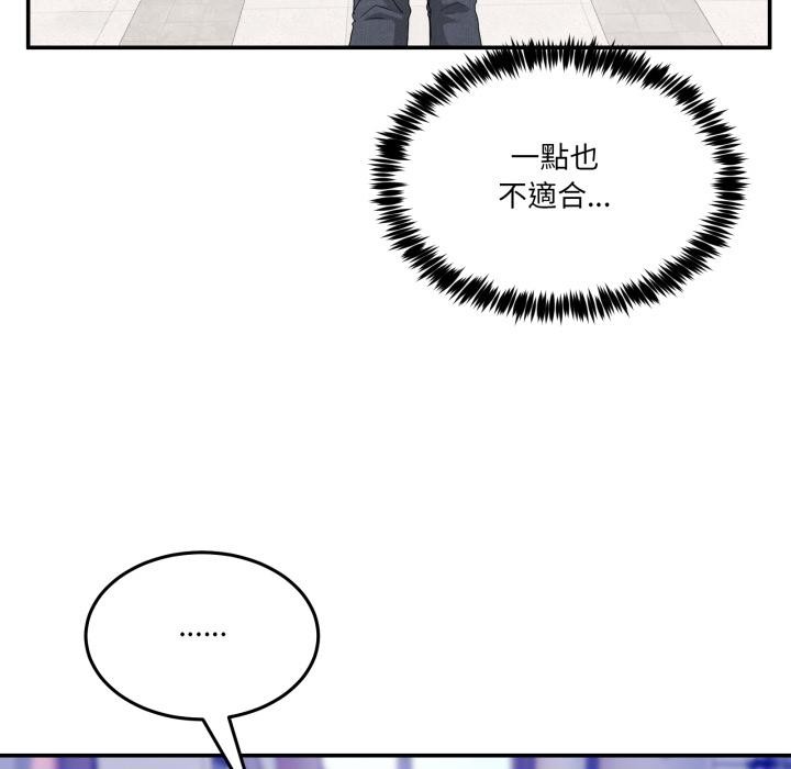 男人止步 - 第48話 - page 109
