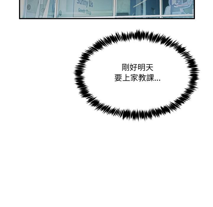 男人止步 - 第48話 - page 113
