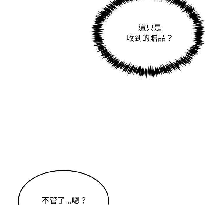 男人止步 - 第48話 - page 116