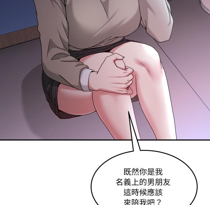 男人止步 - 第48話 - page 124
