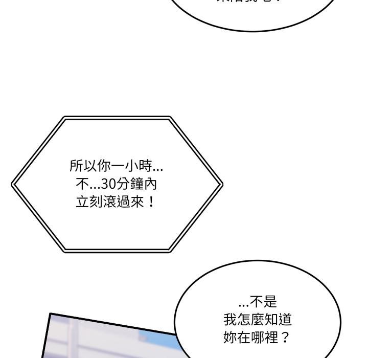 男人止步 - 第48話 - page 125
