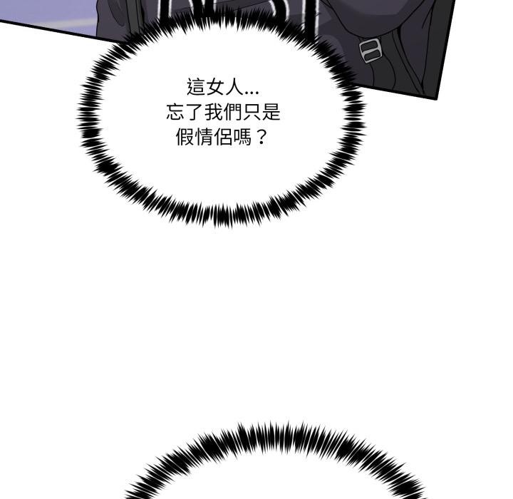 男人止步 - 第48話 - page 127