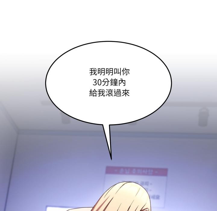 男人止步 - 第48話 - page 141
