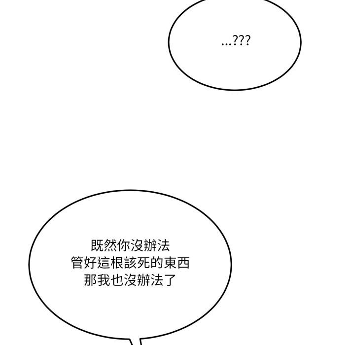 男人止步 - 第48話 - page 155