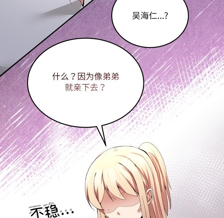 男人止步 - 第18話 - page 9