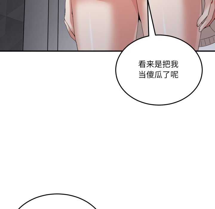 男人止步 - 第18話 - page 11