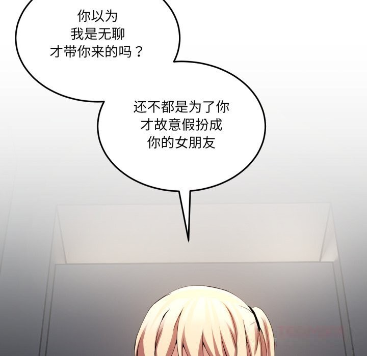 男人止步 - 第18話 - page 12