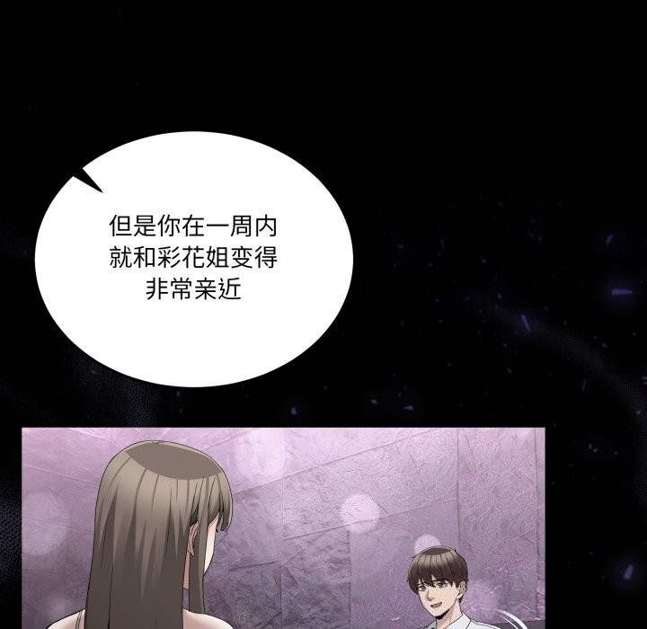 男人止步 - 第18話 - page 15