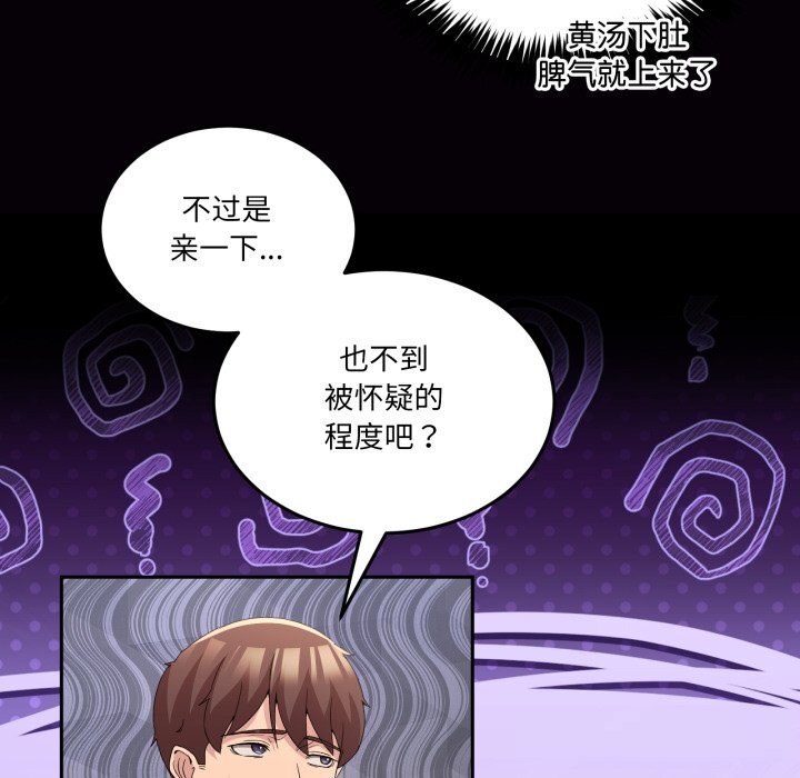 男人止步 - 第18話 - page 20