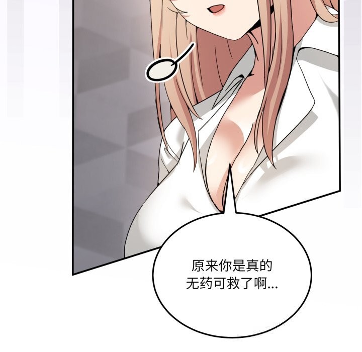 男人止步 - 第18話 - page 26