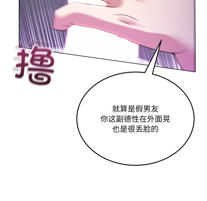 男人止步 - 第18話 - page 46