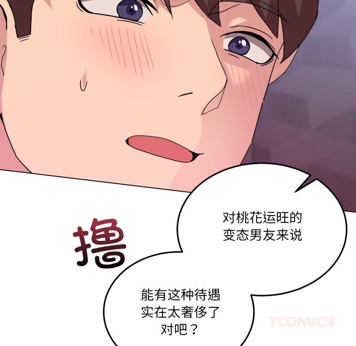 男人止步 - 第18話 - page 48
