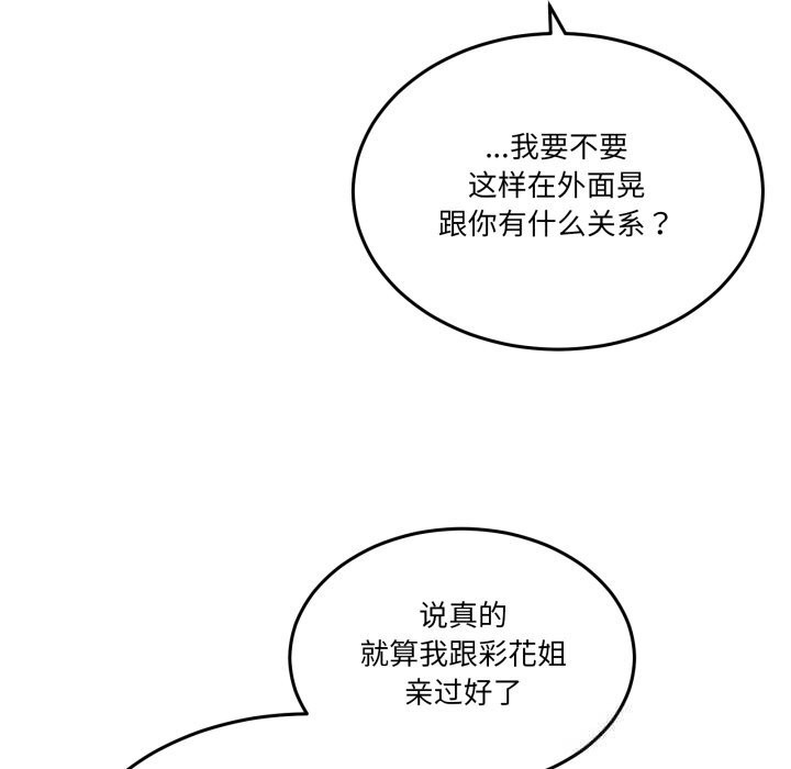 男人止步 - 第18話 - page 55