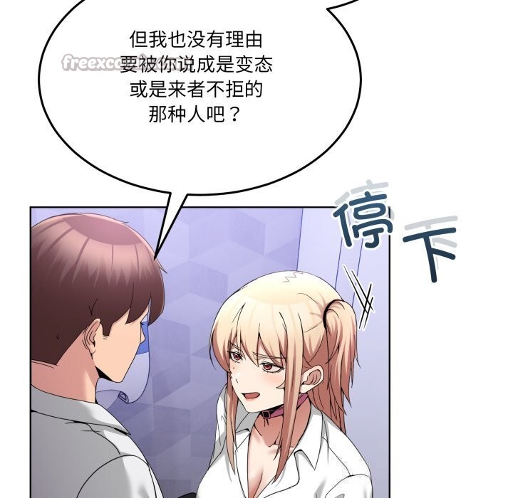 男人止步 - 第18話 - page 56