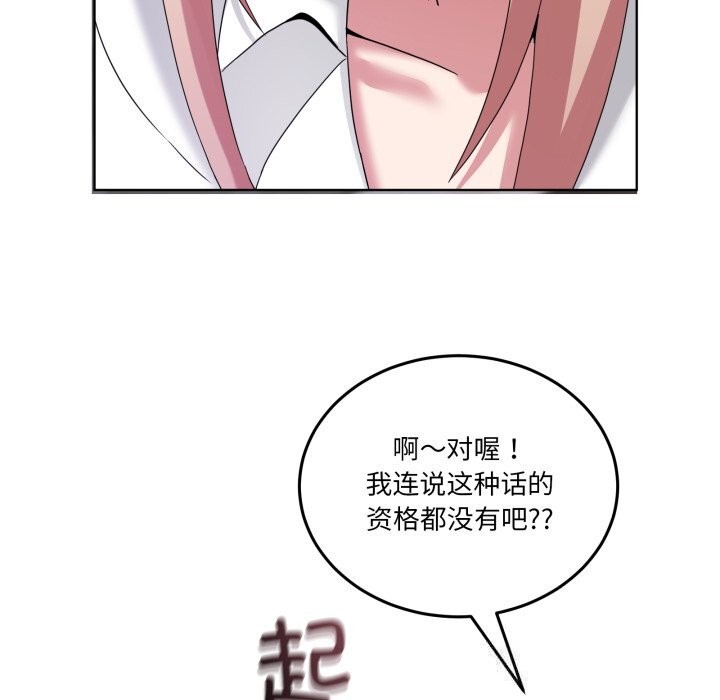 男人止步 - 第18話 - page 63