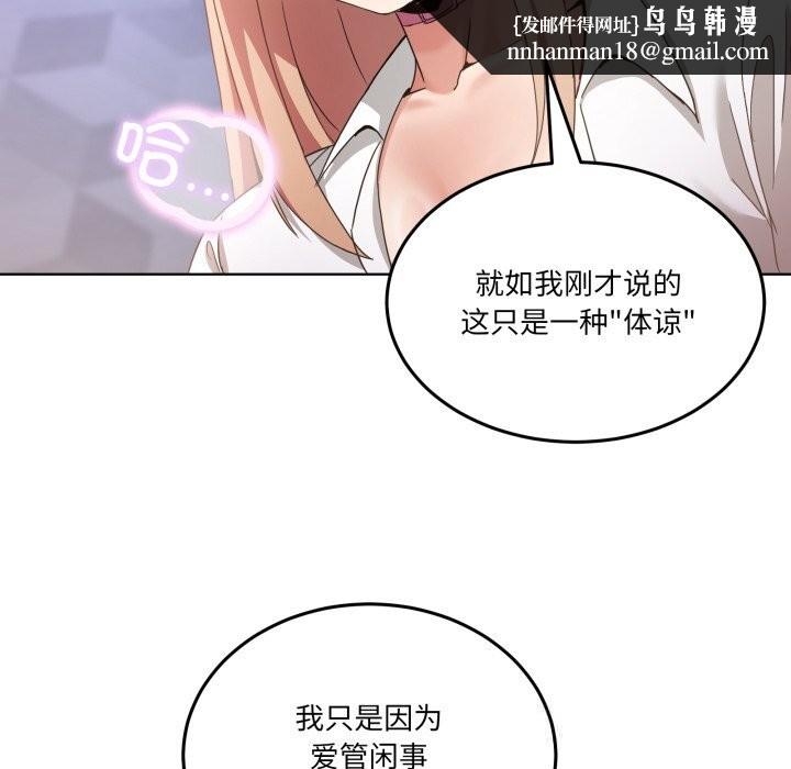 男人止步 - 第18話 - page 80