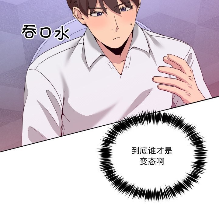 男人止步 - 第18話 - page 83