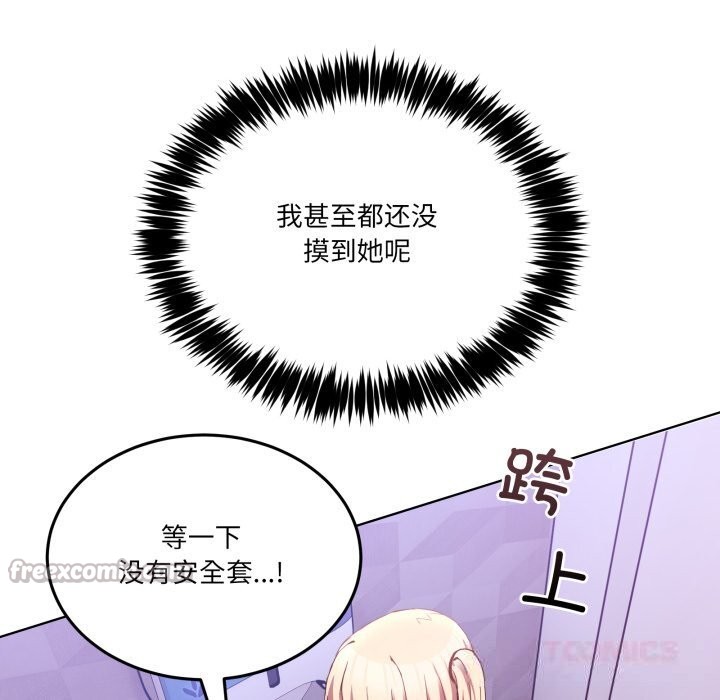男人止步 - 第18話 - page 84