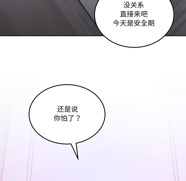 男人止步 - 第18話 - page 86