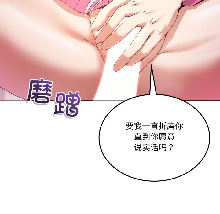男人止步 - 第18話 - page 90