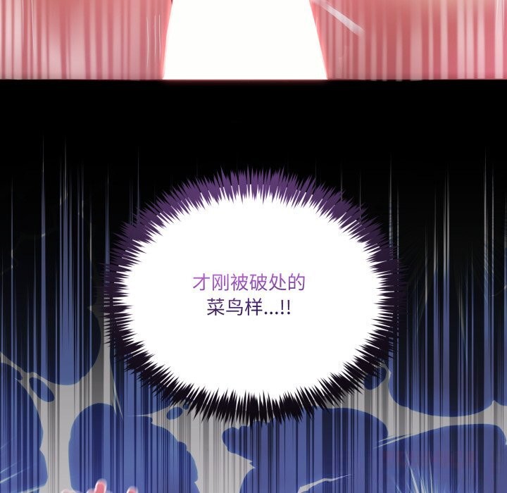 男人止步 - 第18話 - page 102