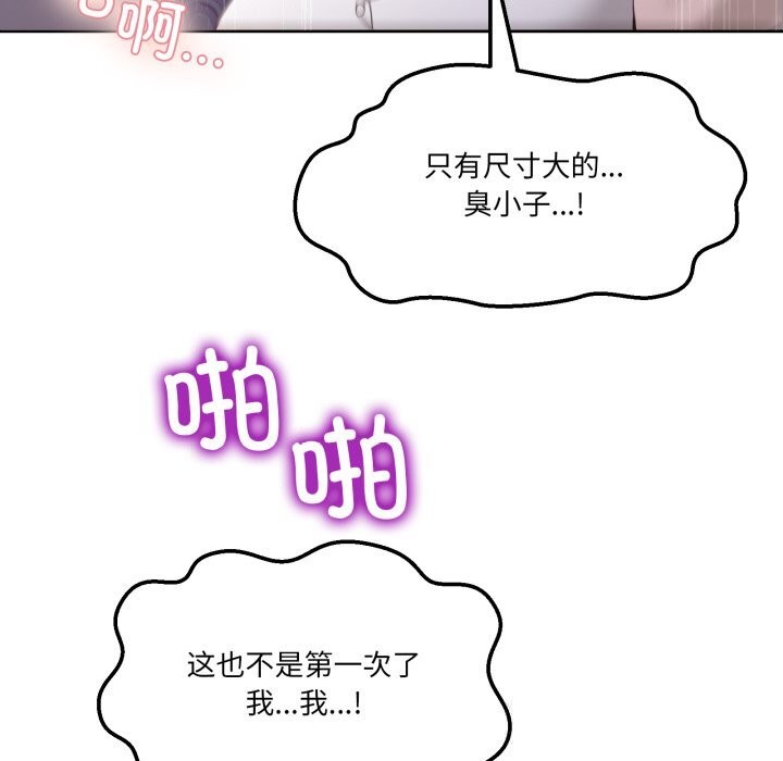 男人止步 - 第18話 - page 113