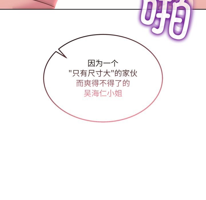 男人止步 - 第18話 - page 123