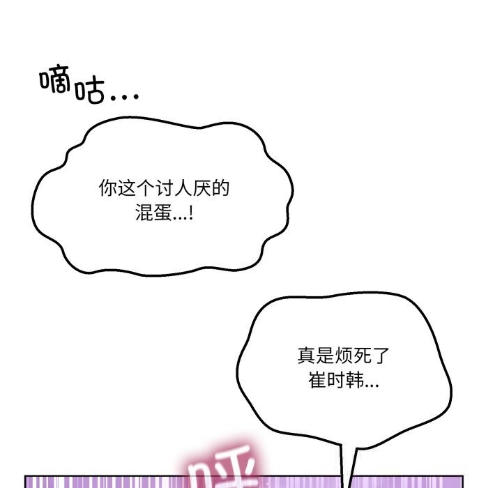 男人止步 - 第18話 - page 127
