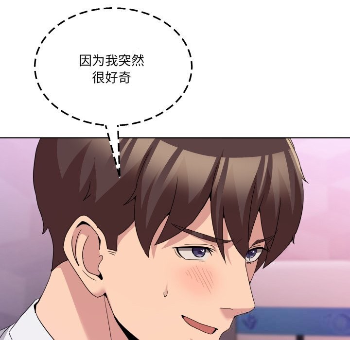 男人止步 - 第18話 - page 151