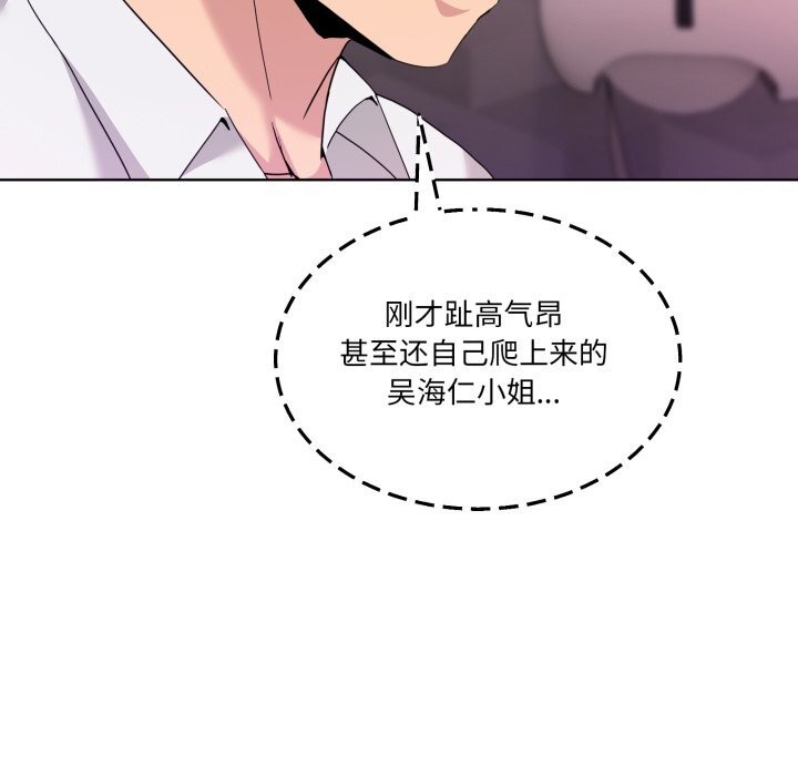 男人止步 - 第18話 - page 152