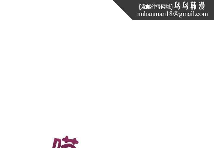 男人止步 - 第52話 - page 1