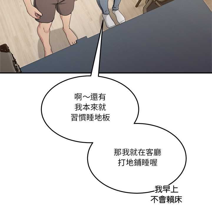 男人止步 - 第52話 - page 6