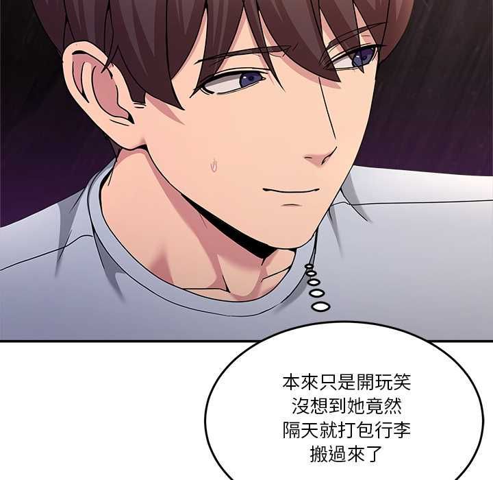 男人止步 - 第52話 - page 9