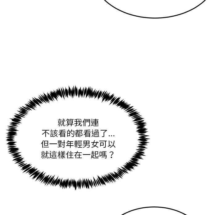 男人止步 - 第52話 - page 10