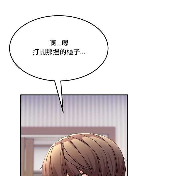 男人止步 - 第52話 - page 13