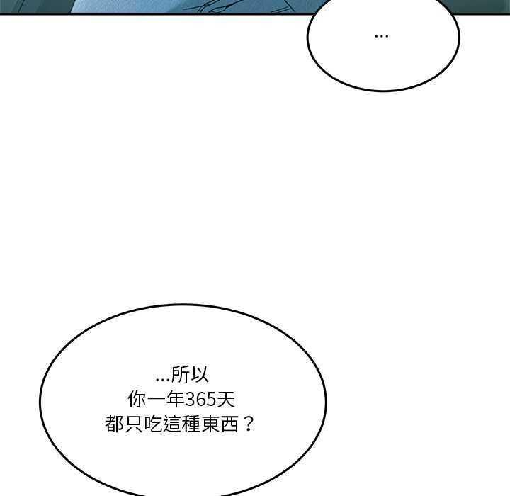 男人止步 - 第52話 - page 20