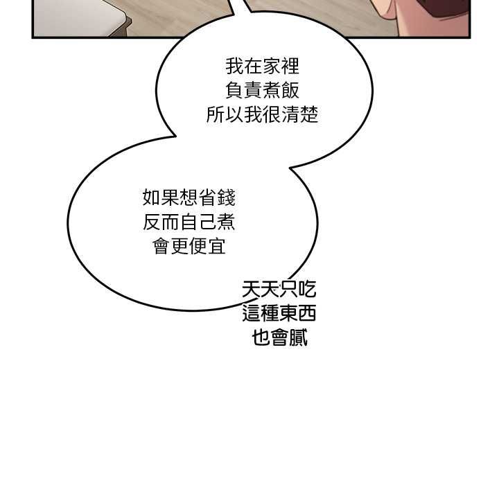 男人止步 - 第52話 - page 22