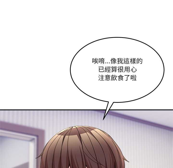 男人止步 - 第52話 - page 23