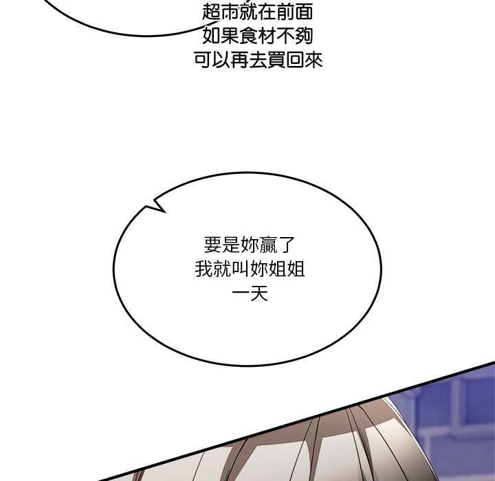 男人止步 - 第52話 - page 25