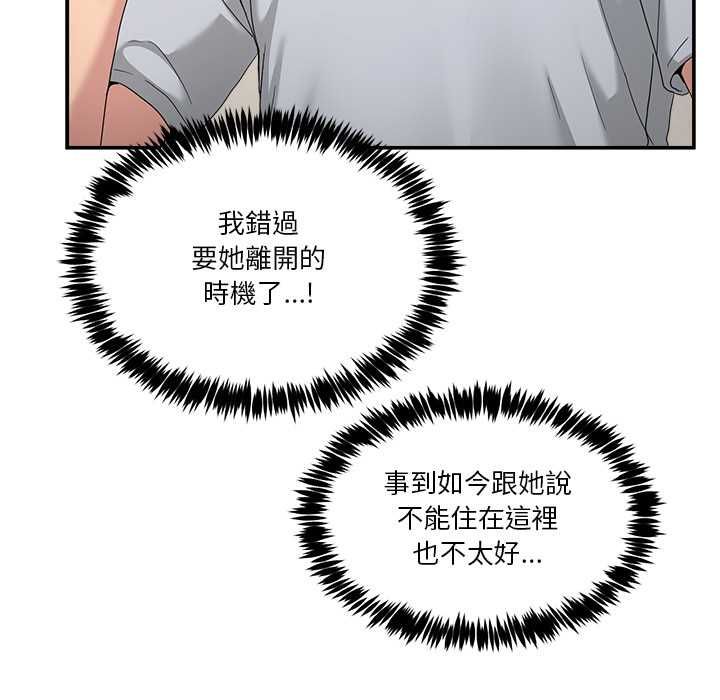 男人止步 - 第52話 - page 34