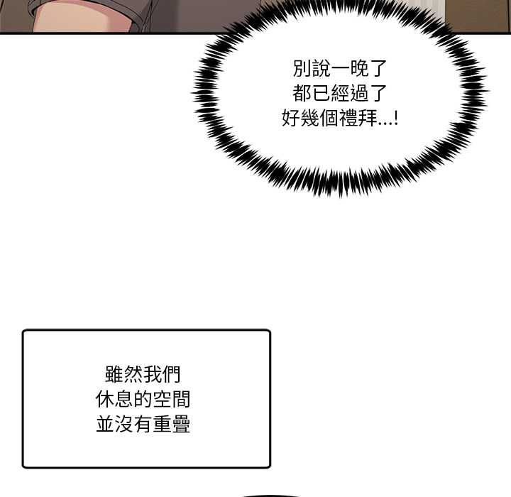 男人止步 - 第52話 - page 41