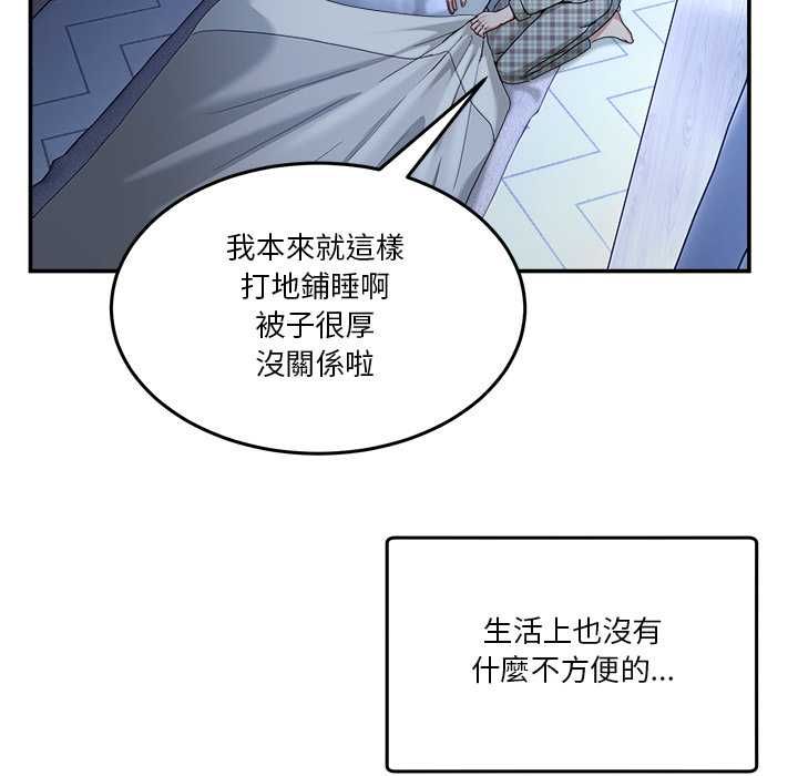 男人止步 - 第52話 - page 43
