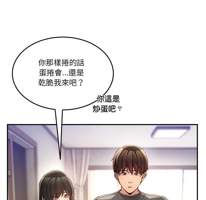 男人止步 - 第52話 - page 44