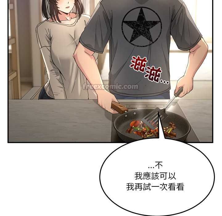 男人止步 - 第52話 - page 45